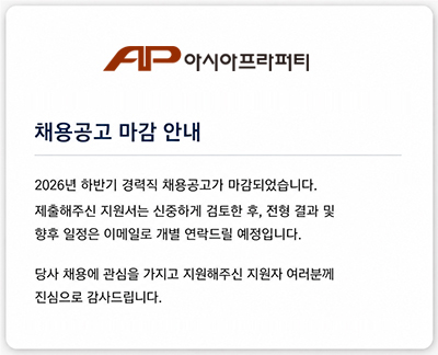 채용공고 마감 안내